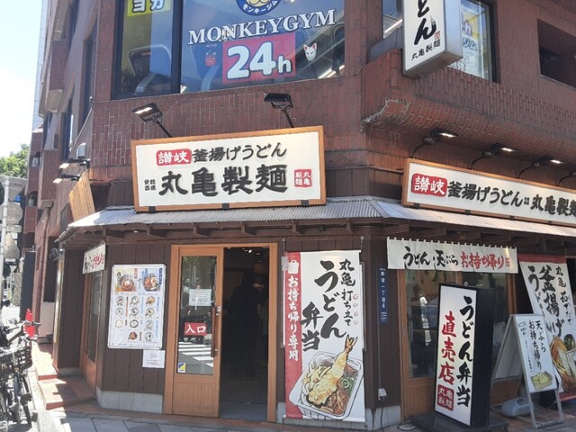 MYE新宿御苑二番館 レストラン：丸亀製麺 新宿御苑前店　134m