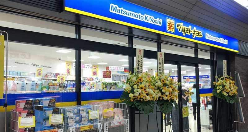 ベルウッドⅠ ドラッグストア：マツモトキヨシ 京王堀之内駅店　335m