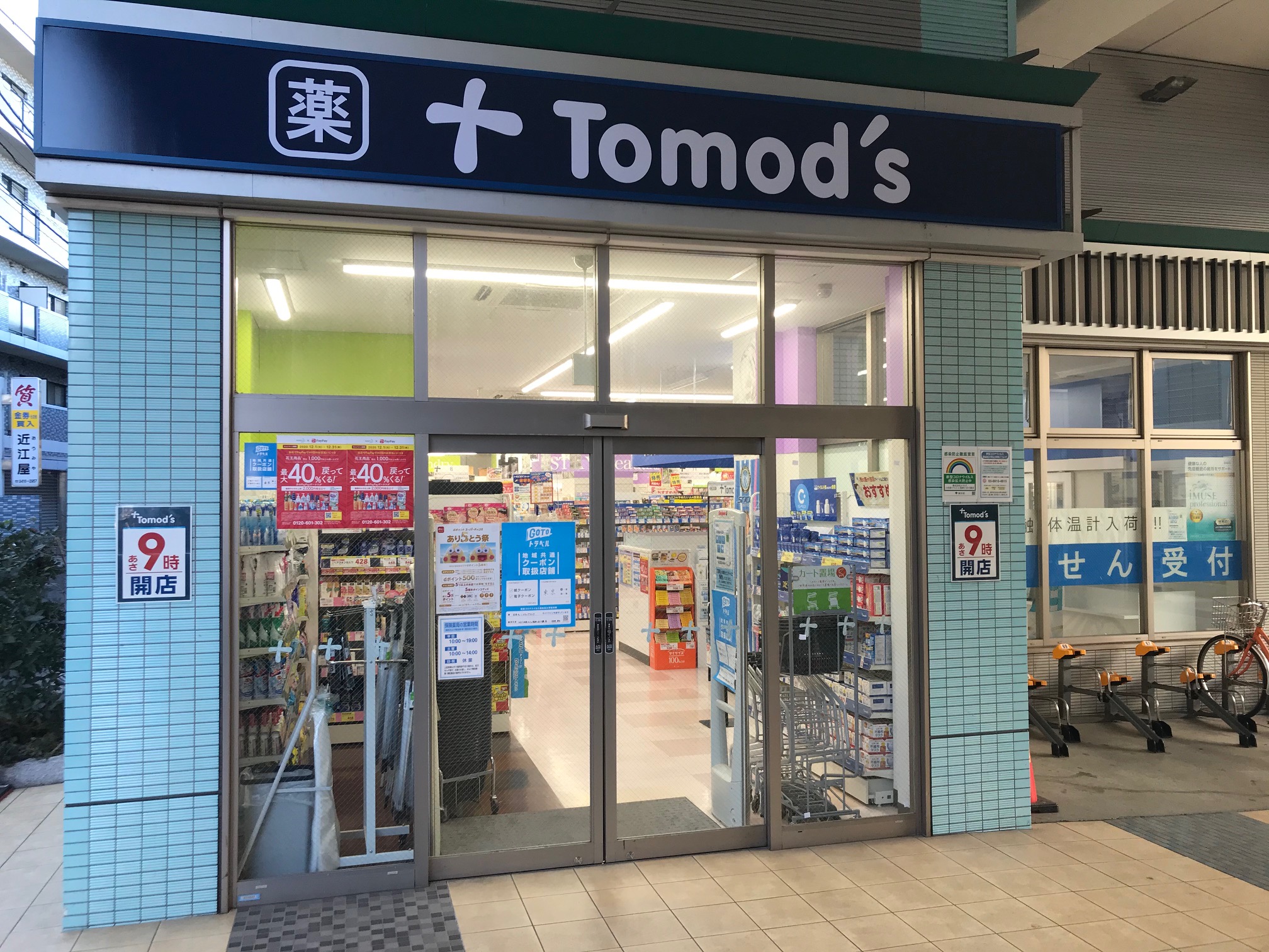 Espero ドラッグストア：トモズ小田急マルシェ祖師ｹ谷大蔵店　494m