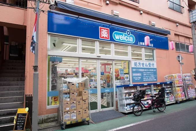 エスポワールⅡ ドラッグストア：ウエルシア上目黒2丁目店　277m