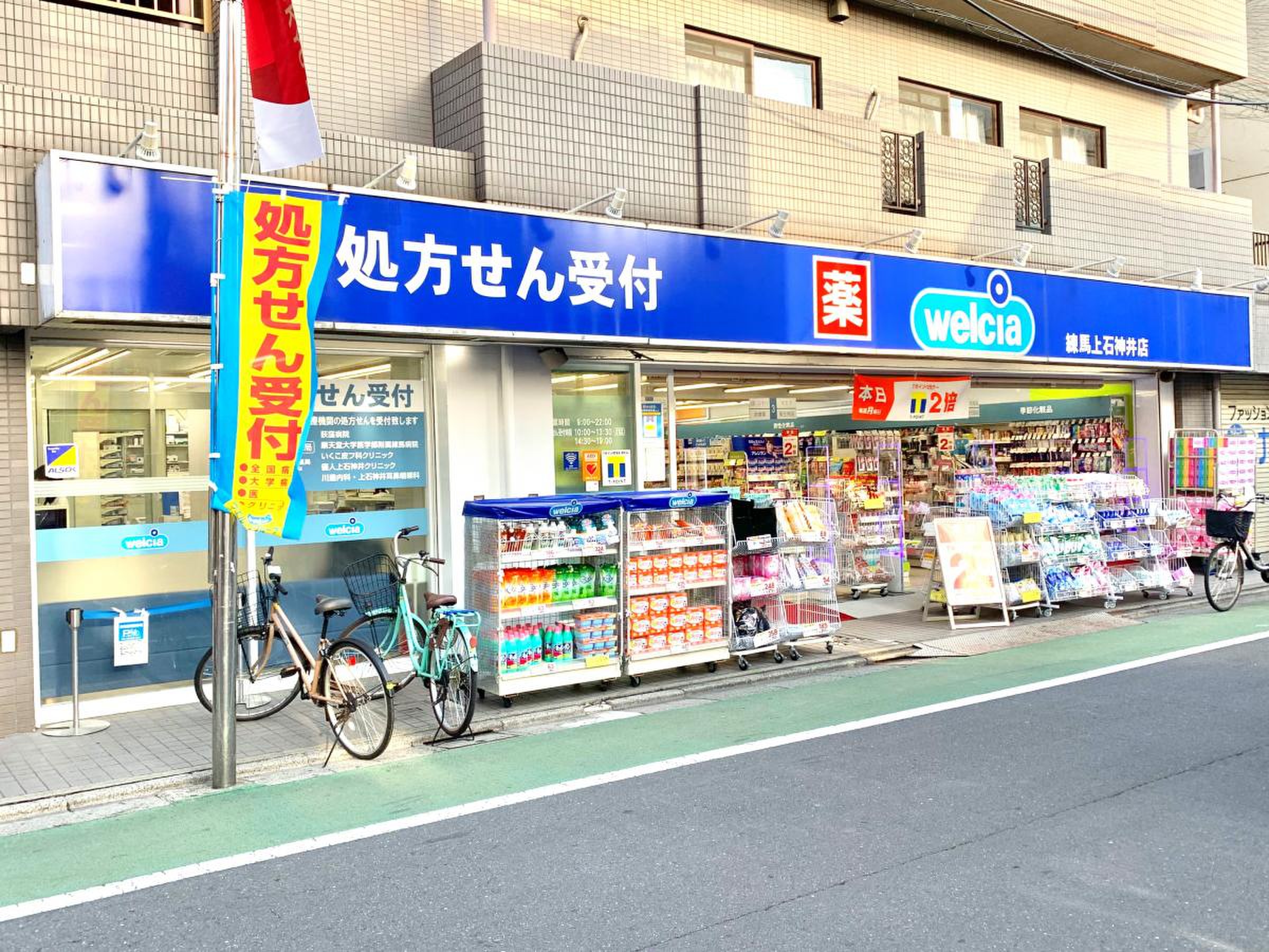 ジャンティー上石神井 ドラッグストア：ウェルシア練馬上石神井店　899m